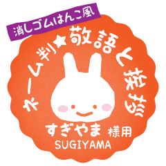 [SUGIYAMA] Rabbit stamp. [Usamaru!]