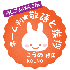 [KOUNO] Rabbit stamp. [Usamaru!]