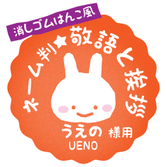 [UENO] Rabbit stamp. [Usamaru!]