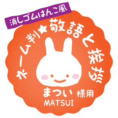 [MATSUI] Rabbit stamp. [Usamaru!]