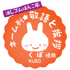 [KUBO] Rabbit stamp. [Usamaru!]