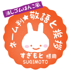 [SUGIMOTO] Rabbit stamp. [Usamaru!]