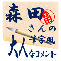 morita-r457-syuuji-Sticker-B001