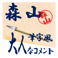 moriyama-r457-syuuji-Sticker-B001