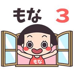 おかっぱ♥もな3