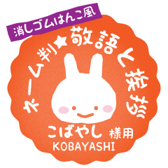 [KOBAYASHI] Rabbit stamp. [Usamaru!]