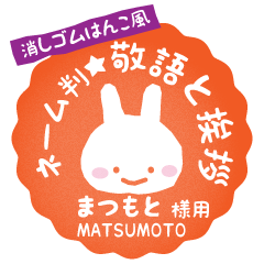 [MATSUMOTO] Rabbit stamp. [Usamaru!]