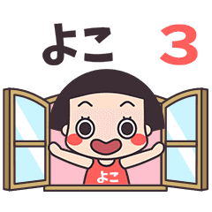 おかっぱ♥よこ3