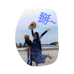 娘娘千歲千歲千千歲