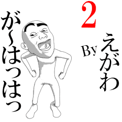 EGAWA's moving sticker vol2.