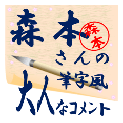 morimoto-r459-syuuji-Sticker-B001