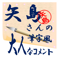 yajima-r461-syuuji-Sticker-B001