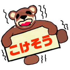 タメクマくま