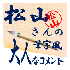 matuyama-r422-syuuji-Sticker-B001