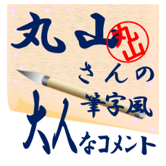 maruyama-r423-syuuji-Sticker-B001