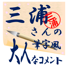 miura-r424-syuuji-Sticker-B001