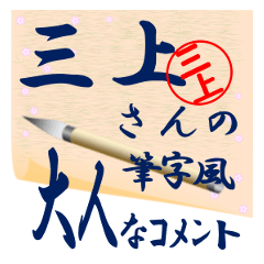 mikami-r425-syuuji-Sticker-B001