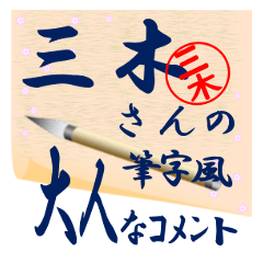 miki-r426-syuuji-Sticker-B001