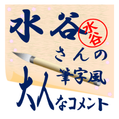 mizutani-r427-syuuji-Sticker-B001
