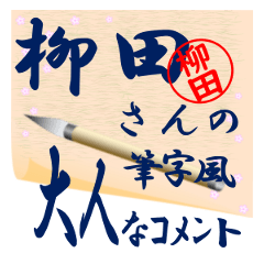 yanagida-r465-syuuji-Sticker-B001