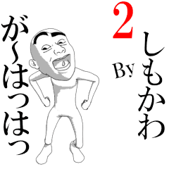 SHIMOKAWA's moving sticker vol2.