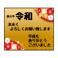 Reiwa Heisei Sticker No.2