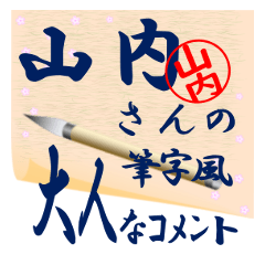 yamauti-r467-syuuji-Sticker-B001