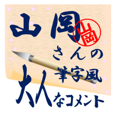 yamaoka-r468-syuuji-Sticker-B001
