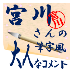 miyakawa-r432-syuuji-Sticker-B001