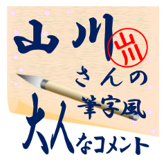 yamakawa-r469-syuuji-Sticker-B001