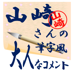 yamazaki-r472-syuuji-Sticker-B001