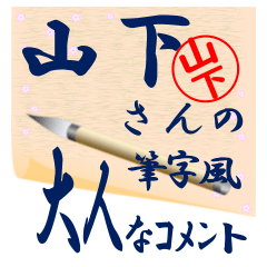 yamasita-r473-syuuji-Sticker-B001