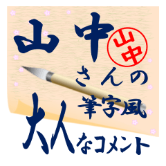 yamanaka-r475-syuuji-Sticker-B001