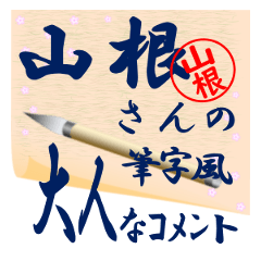 yamane-r476-syuuji-Sticker-B001