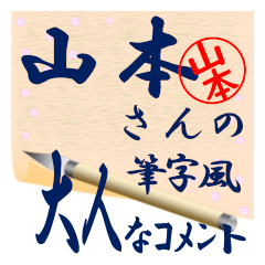 yamamoto-r478-syuuji-Sticker-B001