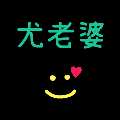 My YoLaoPo2