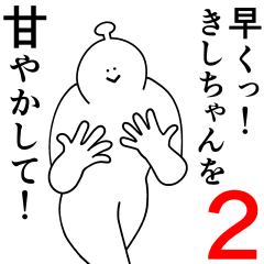 Kishi chan is happy.2