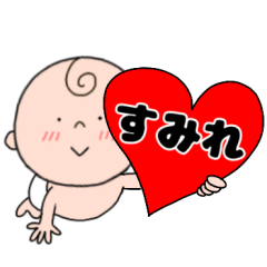 baby. Sumire