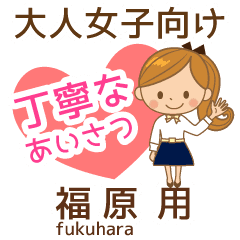 福原様用 大人女子丁寧挨拶 お仕事にも Line スタンプ Line Store 福原様用 大人女子丁寧挨拶 お仕事にも Line スタンプ Line Store