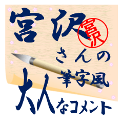 miyazawa-r434-syuuji-Sticker-B001