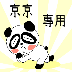 The ugly panda-w280