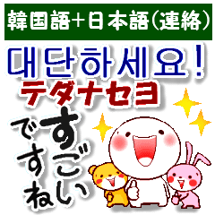 韓国語 カタカナ発音付 と日本語 連絡用に Line スタンプ Line Store 韓国語 カタカナ発音付 と日本語 連絡用に Line スタンプ Line Store