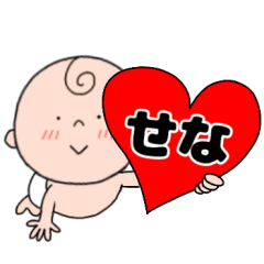 baby. Sena