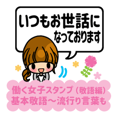 Sticker of a working woman (Honorific)