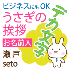 [SETO]Big letters. animal Rabbit