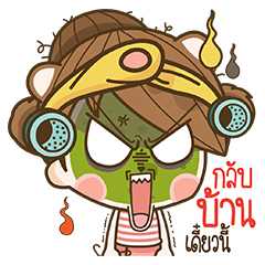 แฟนข้าใครอย่าแตะ ป๊อปอัพ