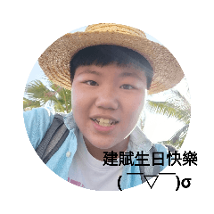 給建賦的祝福