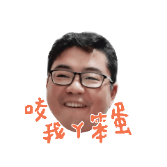 何家小窩sweet home