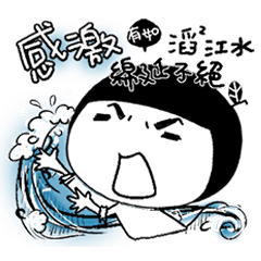 黑白林果之感激特輯 Yabe Line貼圖代購 台灣no 1 最便宜高效率的代購網 黑白林果之感激特輯 Yabe Line貼圖代購 台灣no 1 最便宜高效率的代購網