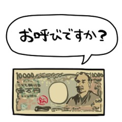 しゃべる一万円札